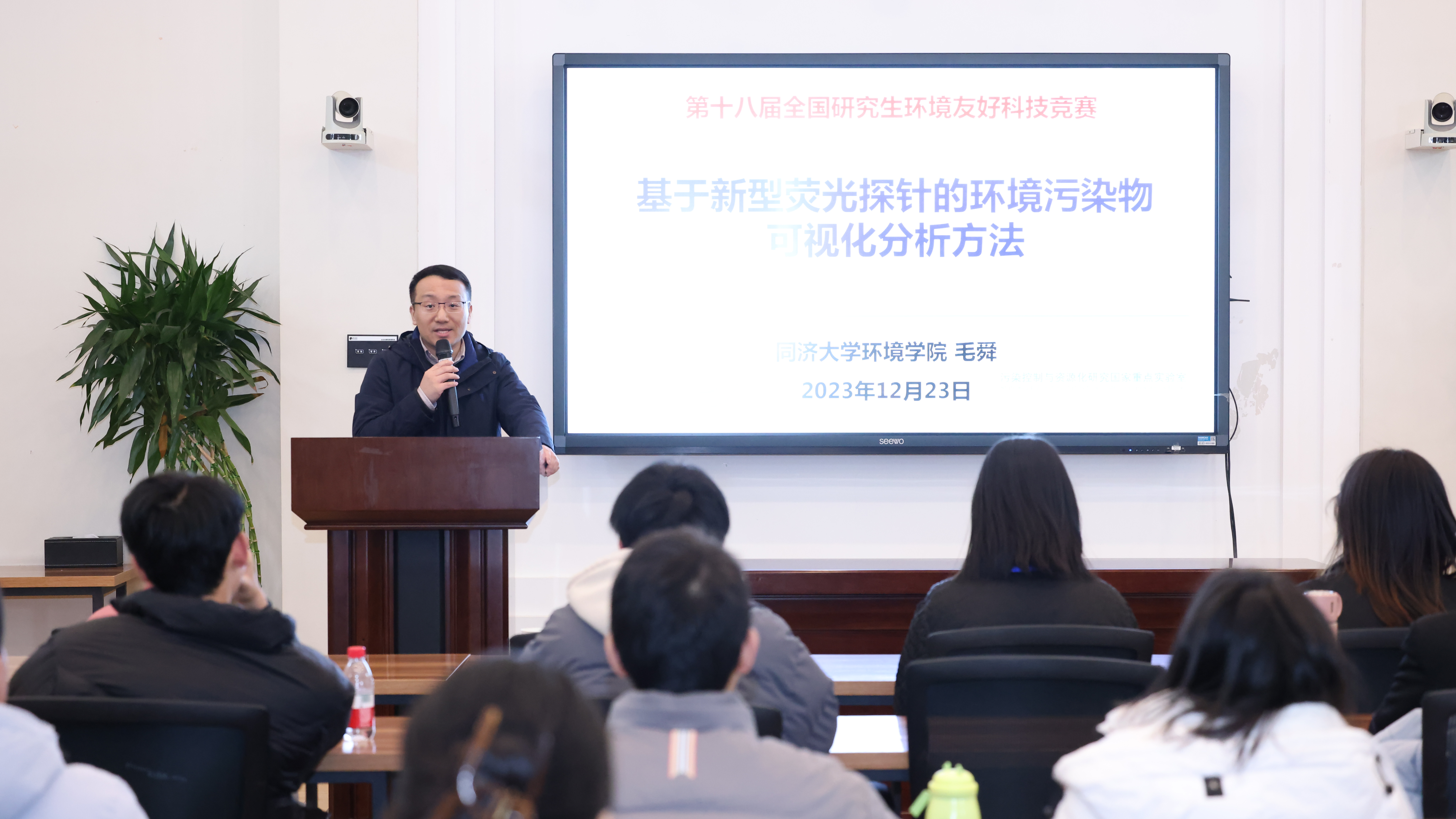 20231223-第十八届全国环境友好科技竞赛颁奖典礼-艺绅-毛舜教授作主题报告.JPG 20231223-第十八届全国环境友好科技竞赛颁奖典礼-艺绅-毛舜教授作主题报告.JPG