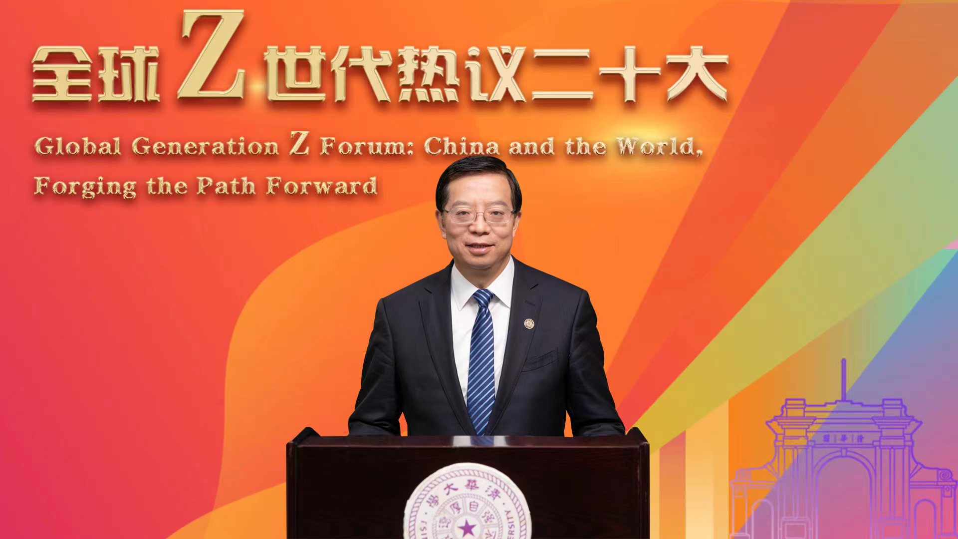 20221114-“全球Z世代热议二十大”论坛在北京K8凯发平台娱乐招商官方网站举行-李派-邱勇书记致辞.jpg